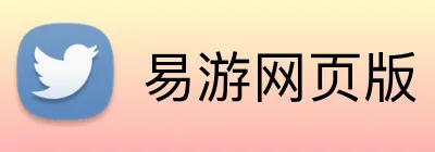 易游网页版 Logo